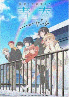 年轻的母亲5动画版海报